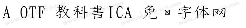 A-OTF 教科書ICA字体转换